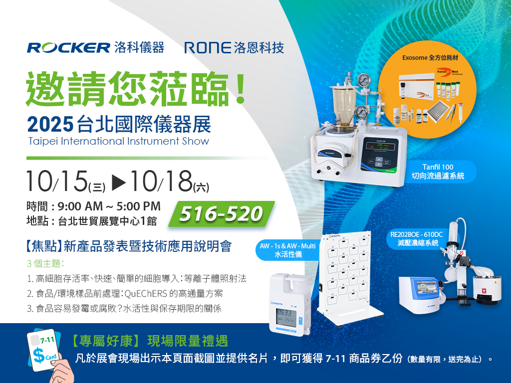 洛科_臺(tái)北儀器展邀請(qǐng)函_250924.jpg